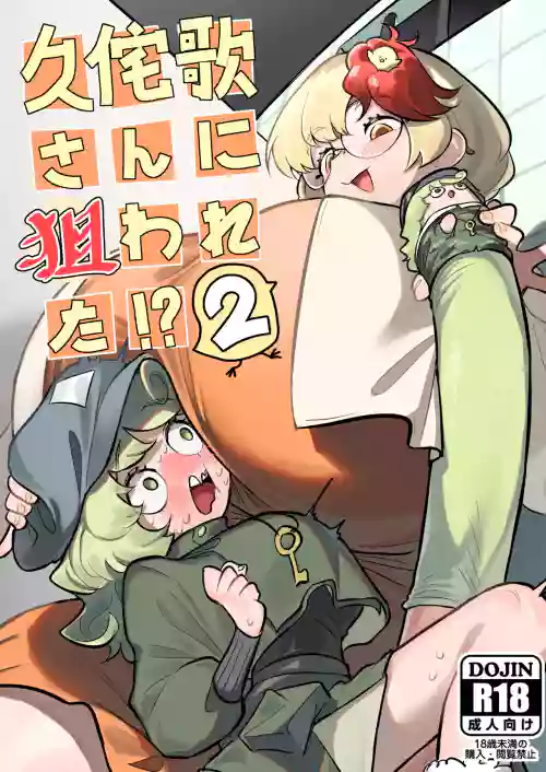 Kutaka-san ni Nerawareta!? 2