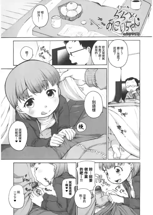 Rara to Onii-chan no Fuyuyasumi