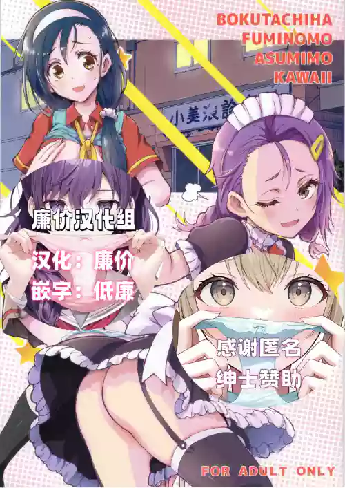 BOKUTACHIHA FUMINOMO ASUMIMO KAWAII