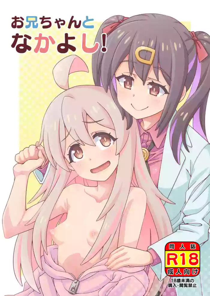 Onii-chan to Nakayoshi! cover