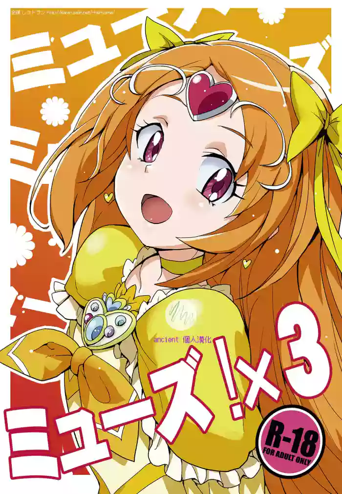 Muse! x3 cover