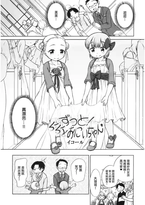 Zutto! Rara to Onii-chan
