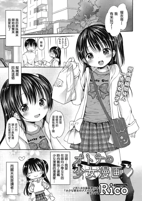 Otona no Shoujo Manga