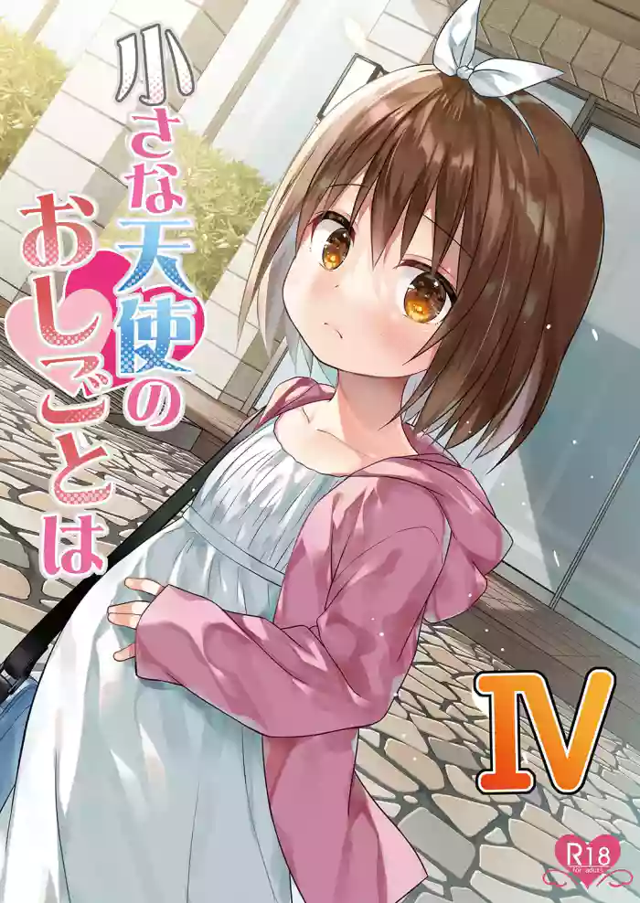 Chiisana Tenshi no Oshigoto wa IV | 小天使的工作4 cover