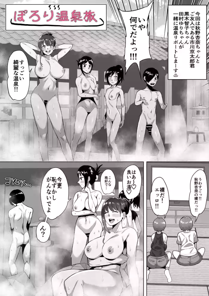 温泉旅行番組風 cover