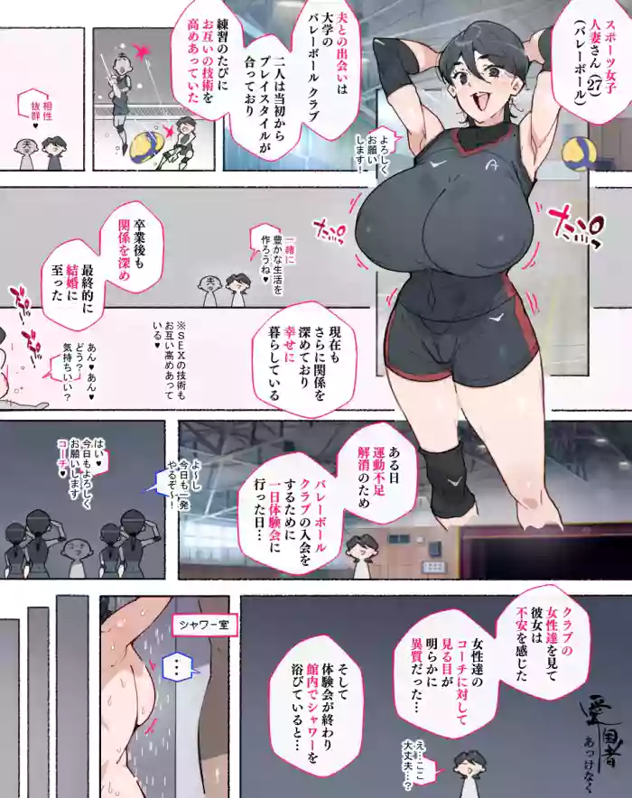 Undou Fuzoku Kaishou no Tame Volleyball Club ni Ichinichi Taiken ni Kita Hitozuma-san Coach ni Akkenaku Otosarete... cover