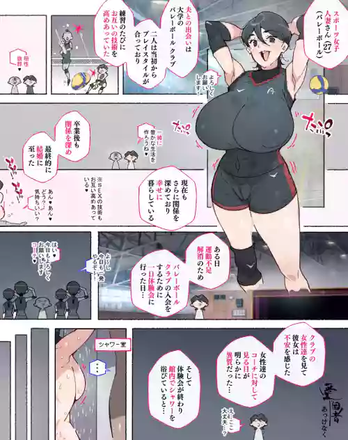 Undou Fuzoku Kaishou no Tame Volleyball Club ni Ichinichi Taiken ni Kita Hitozuma-san Coach ni Akkenaku Otosarete...