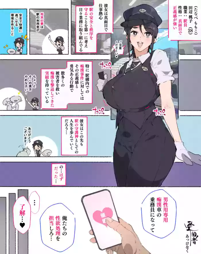 Zoku! Chikan Gekitai ni Kouken Shiteiru Onna Ekiin-san Akkenaku Saimin Sare... cover