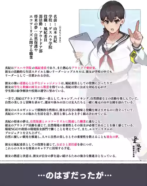 Fuuki Iin-chan Akkenaku Saimin Sareru