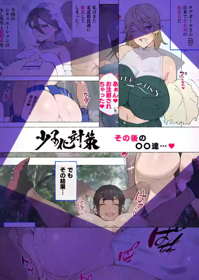 Shoushika Taisaku cover
