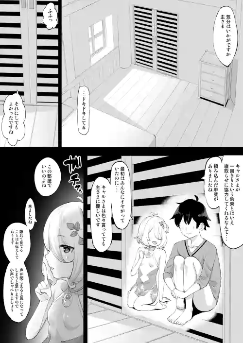 Netorase de Koufun suru Aruji-sama Kyaru Hen
