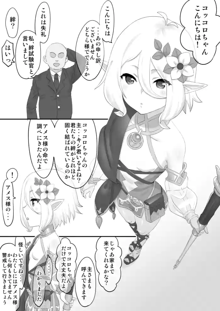 Saimin Kokkoro NTR cover