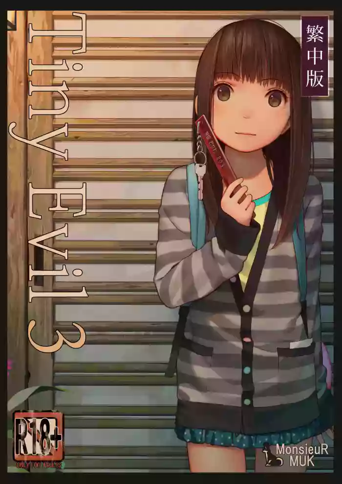 Tiny Evil 3 cover