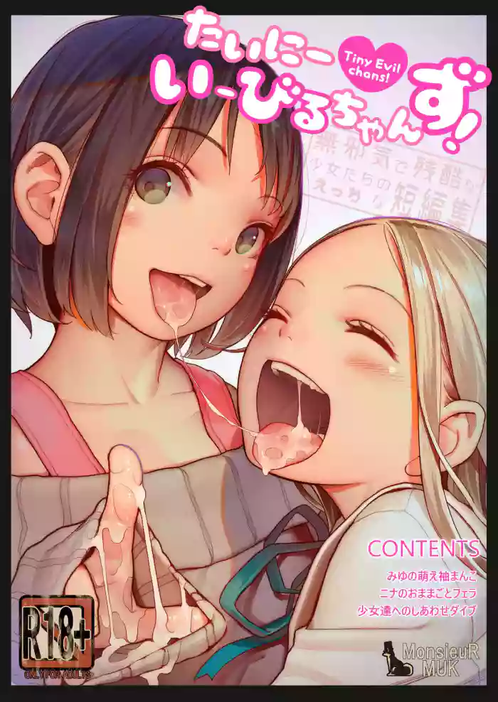 Tiny Evil chans! -Mujaki de Zankoku na Shoujo-tachi no Ecchi na Tanpenshuu- cover