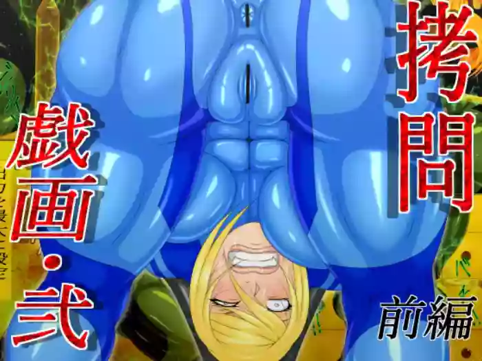 Goumon Giga Ni Zenpen cover