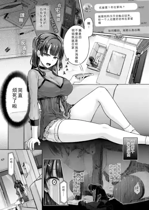 Houkago no Doppelganger Ch. 3