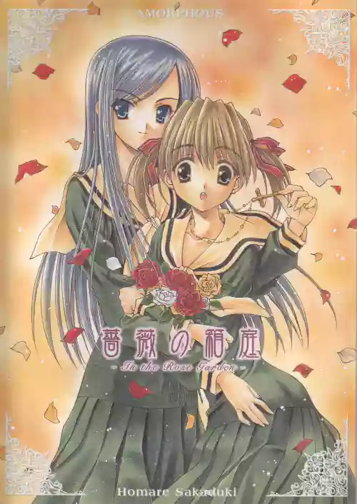 Bara no Hakoniwa -In the Rose Garden-