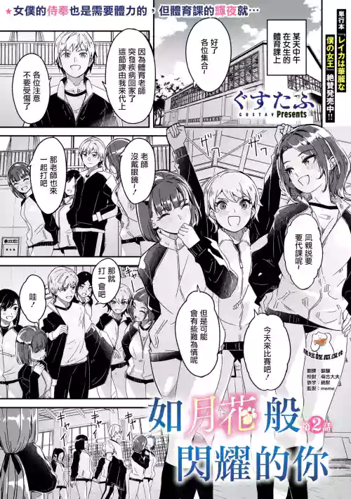 Kimi wa Kagayaku Tsukihana no You ni Ch. 2