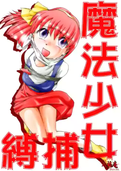 Mahou Shoujo Hobaku