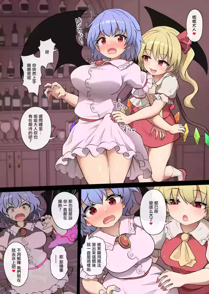 futanari remilia vs flandre cover