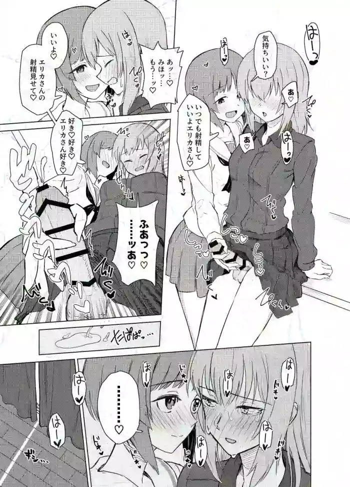 Futanari Erika to Miho cover