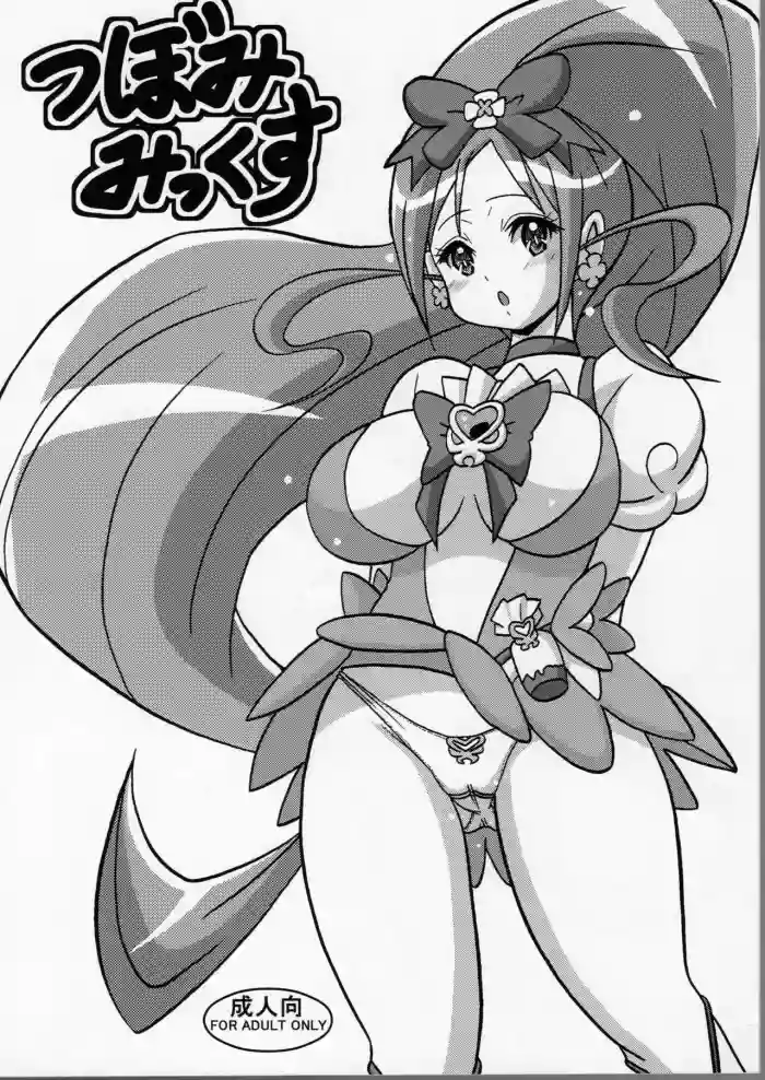 Tsubomi Mix cover