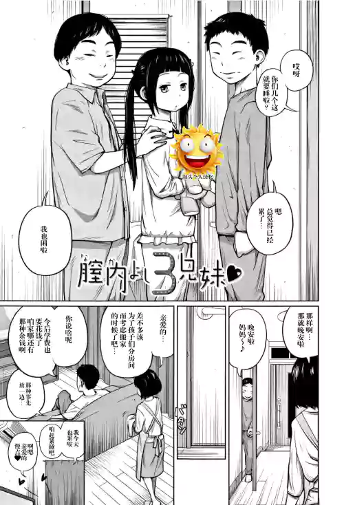 Nakayoshi 3-kyoudai