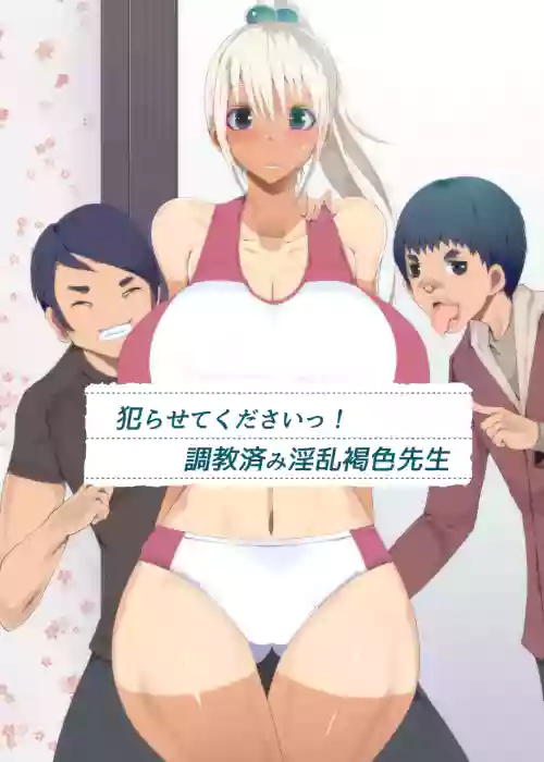 Yarasete Kudasai! Choukyouzumi Inran Kasshoku Sensei