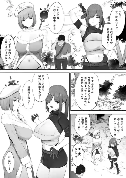 ~Jyoutai Ijyou ga Naorimasen!!~ Namaiki Bakunyuu Healer & Senshi to Asa Made Hamemakuru Haramase Quest♪ Kakioroshi Ero Manga