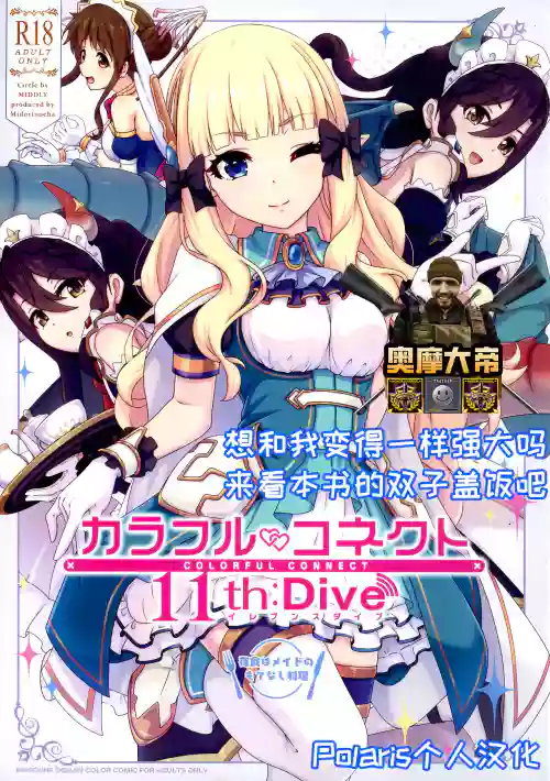 Colorful Connect 11th:Dive
