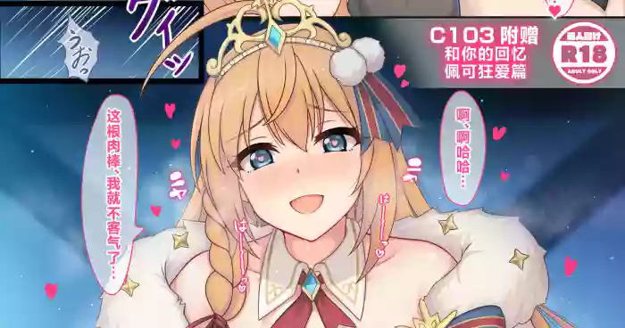 C103 Omake Kimi to no Omoide Pekopako Hen cover