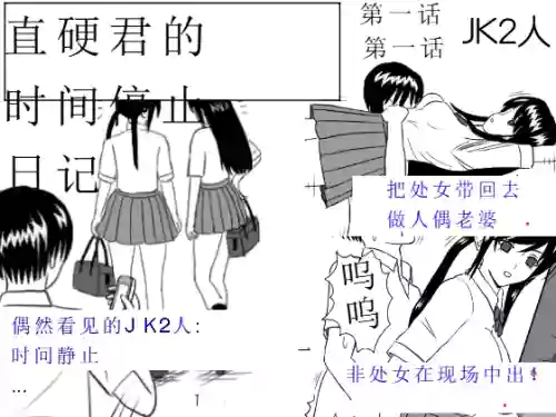Time Stopper Naokata-kun no Jikan Teishi Nikki Ch. 1 - JK Futari