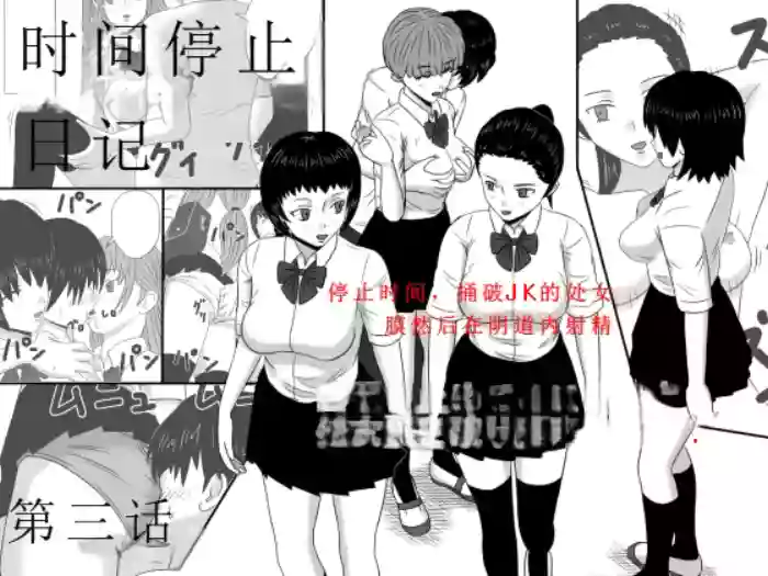 Time Stopper Naokata-kun no Jikan Teishi Nikki Ch. 3 - jikan 10-ren cover