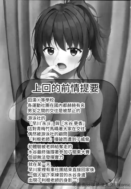 Netorare jk Osananajimi Suieibu 3