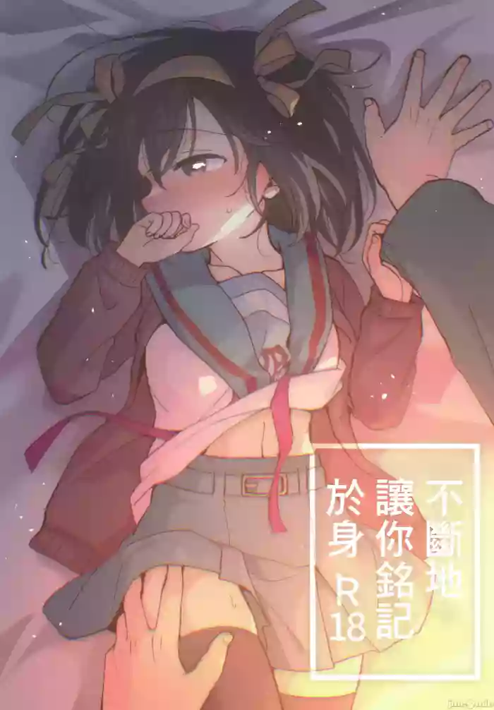 Nando demo Kizamikonde Yaru. | 不斷地讓你銘記於身 cover