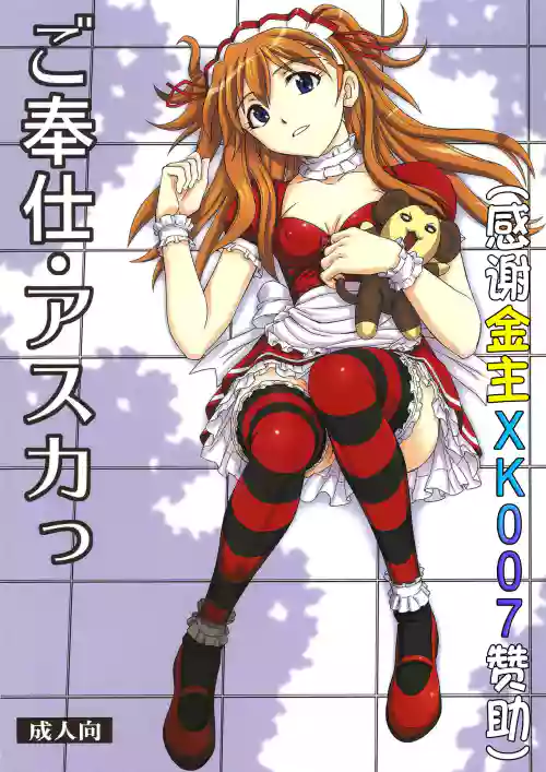 Gohoushi Asuka