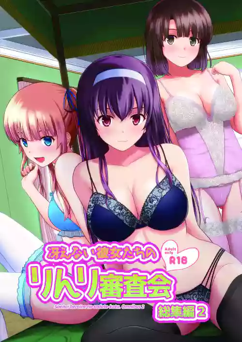 Saenai Kanojo-tachi no Rinri Shinsakai Soushuuhen 2