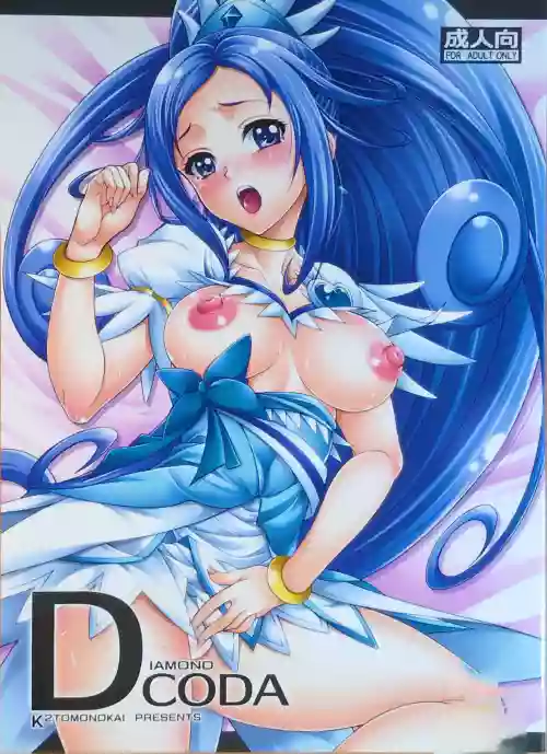 DIAMOND CODA(ドキドキ！プリキュア!)【写真】