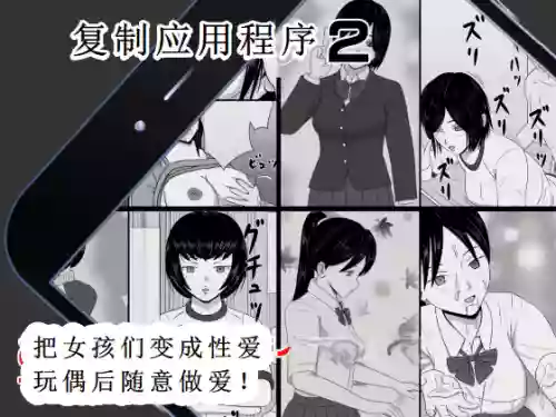复制人偶应用程序2