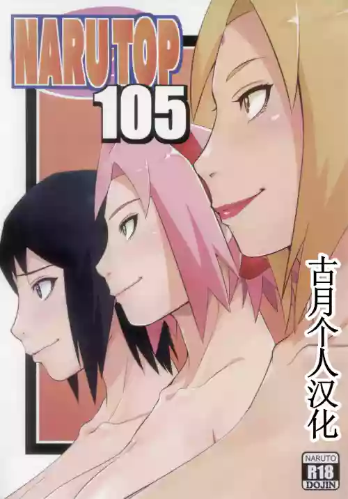 NARUTOP PINK105 (Naruto)【古月个人汉化】