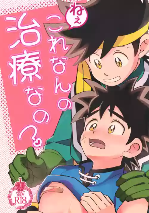 Nee, Kore Nan no Chiryou na no?