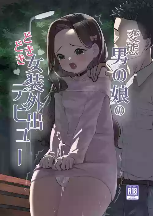Hentai Otokonoko no Dokidoki Josou Gaishutsu Debut + Hentai Otokonoko no Dokidoki Campus Life
