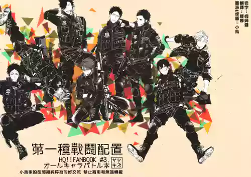 [刺傷 (ぐさり)][第一種戰鬥配置][小乌组003]