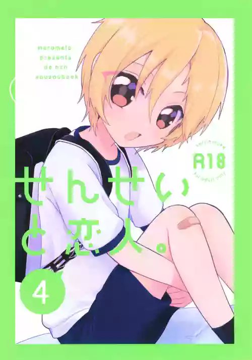 Sensei to Koibito. 4