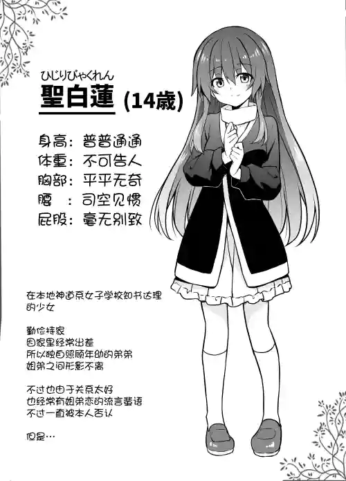 Oji-san to no Ikenai Kankei ni Hamacchau Byakuren-chan Manga