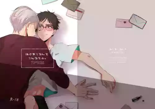 Hajimari Nante Konna Mono.