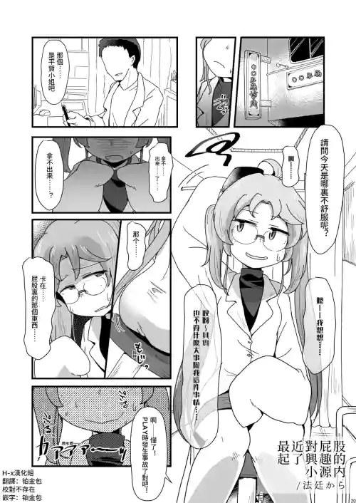 Gennai-chan ha Saikin Osiri ni Kyoumi ga aru | 最近对屁股起了兴趣的小源内