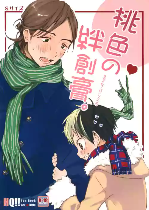 Momoiro no Bansoukou