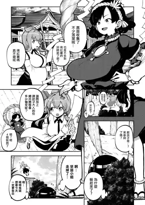 ちょっと火遊び神奈子。