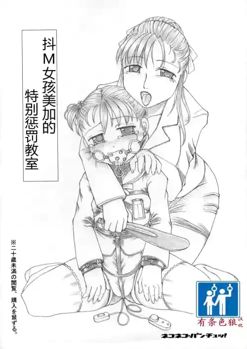 Mkko Mika no Tokubetsu Oshioki Kyoushitsu